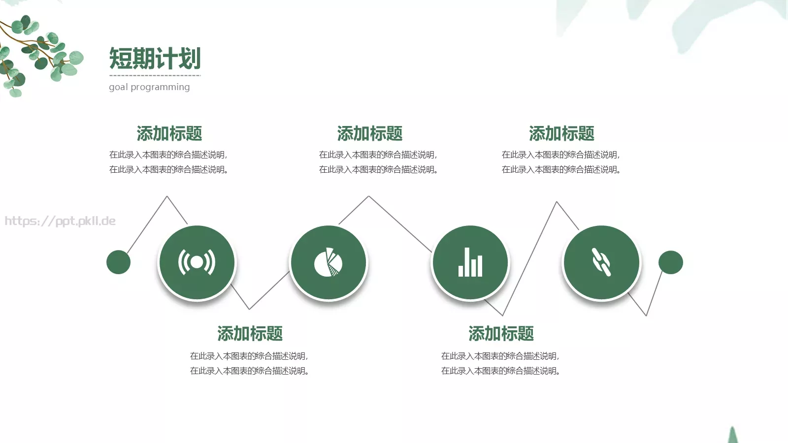 简雅个人岗位竞聘PPT模板 第 25 页预览图