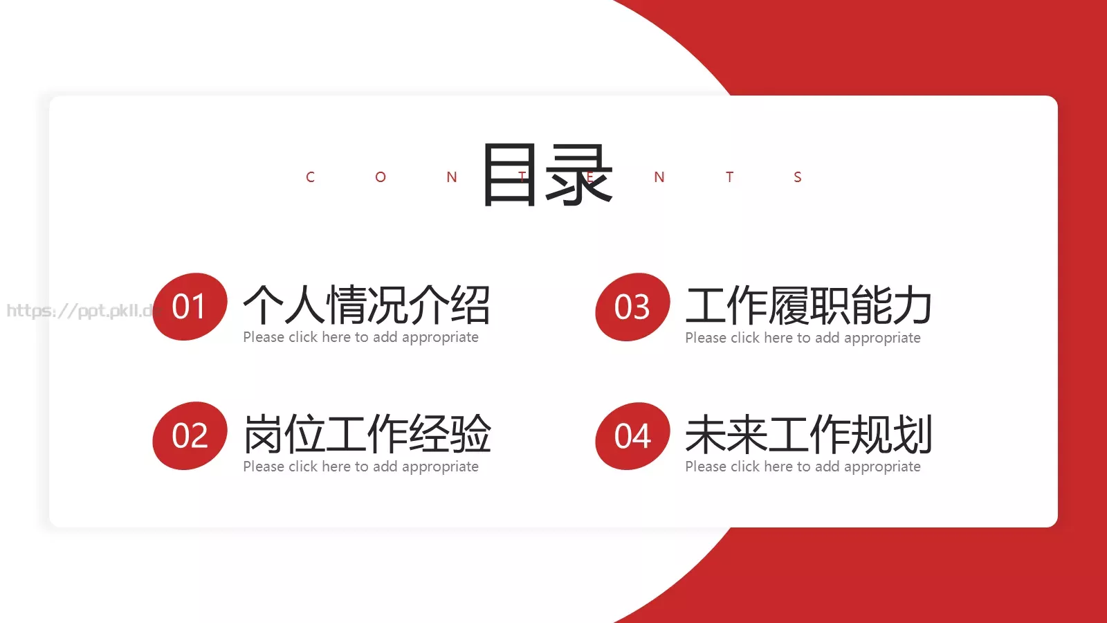 岗位竞聘PPT模板 第 2 页缩略图