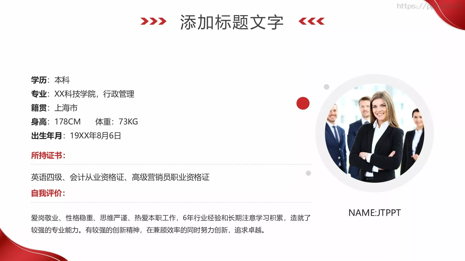 岗位竞聘PPT模板 第 4 页缩略图