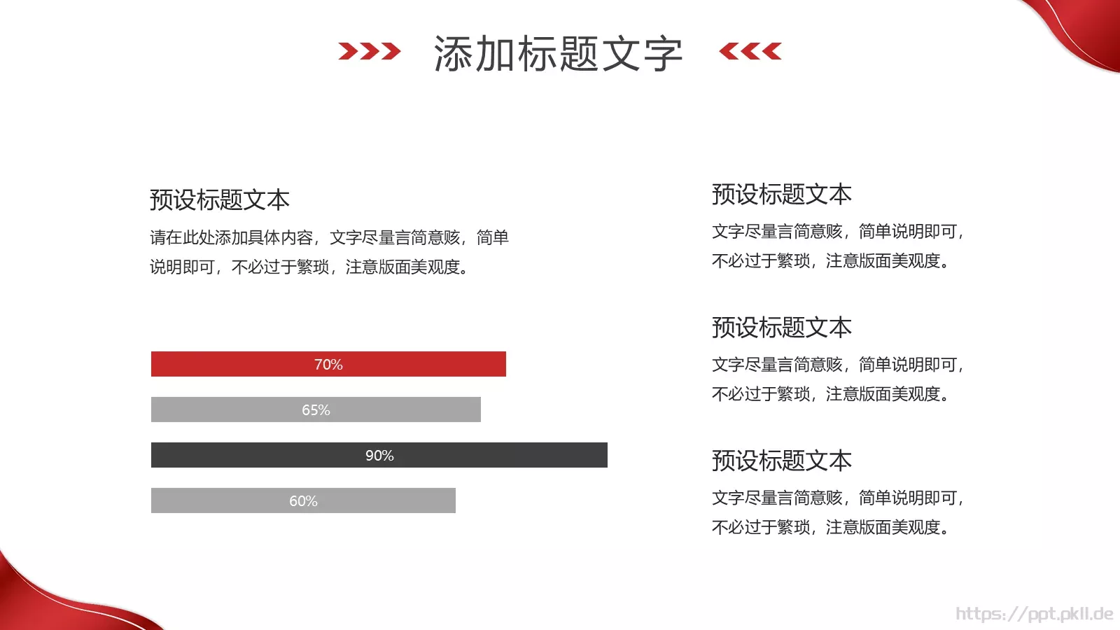 岗位竞聘PPT模板 第 5 页预览图