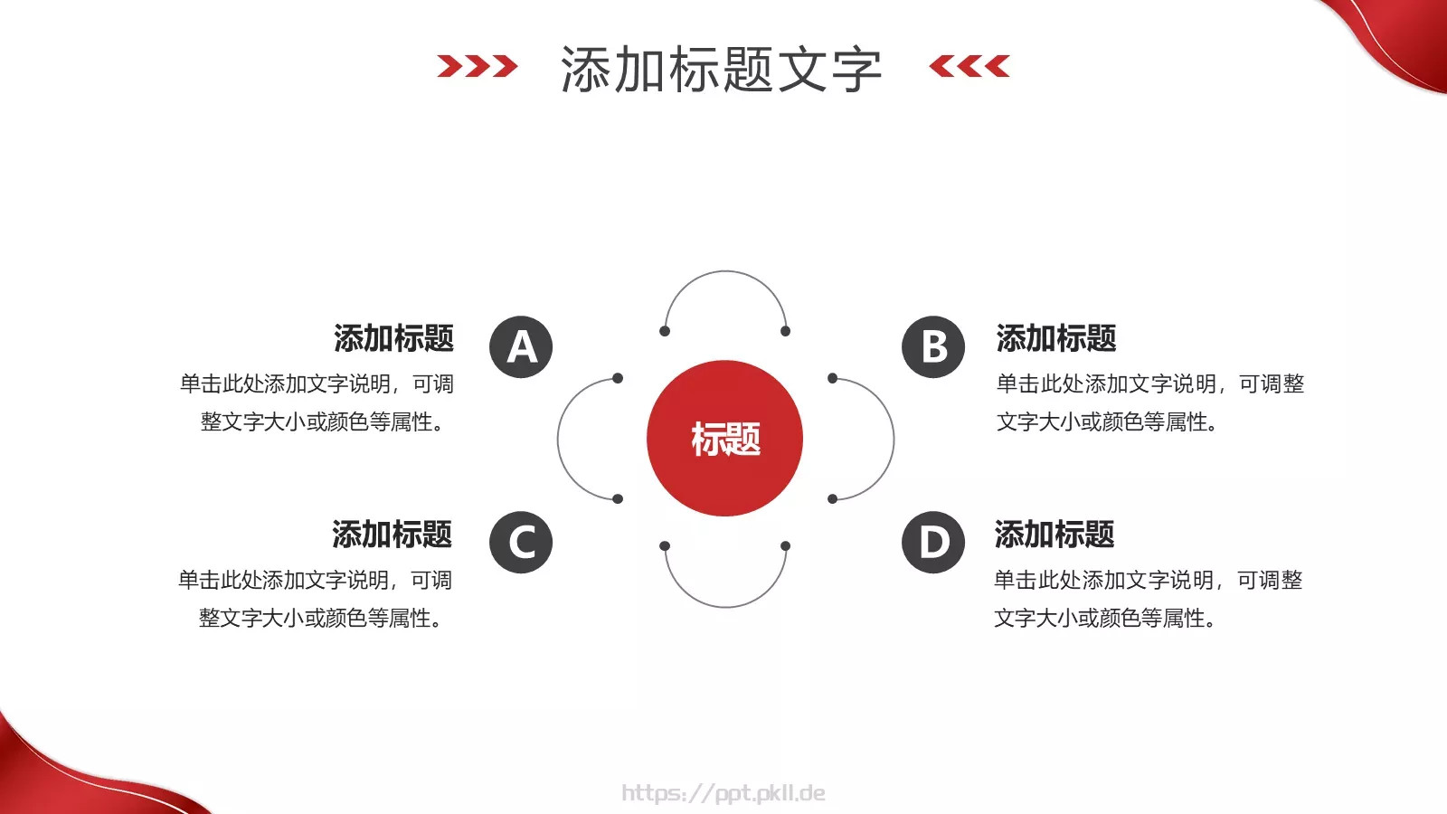 岗位竞聘PPT模板 第 10 页预览图