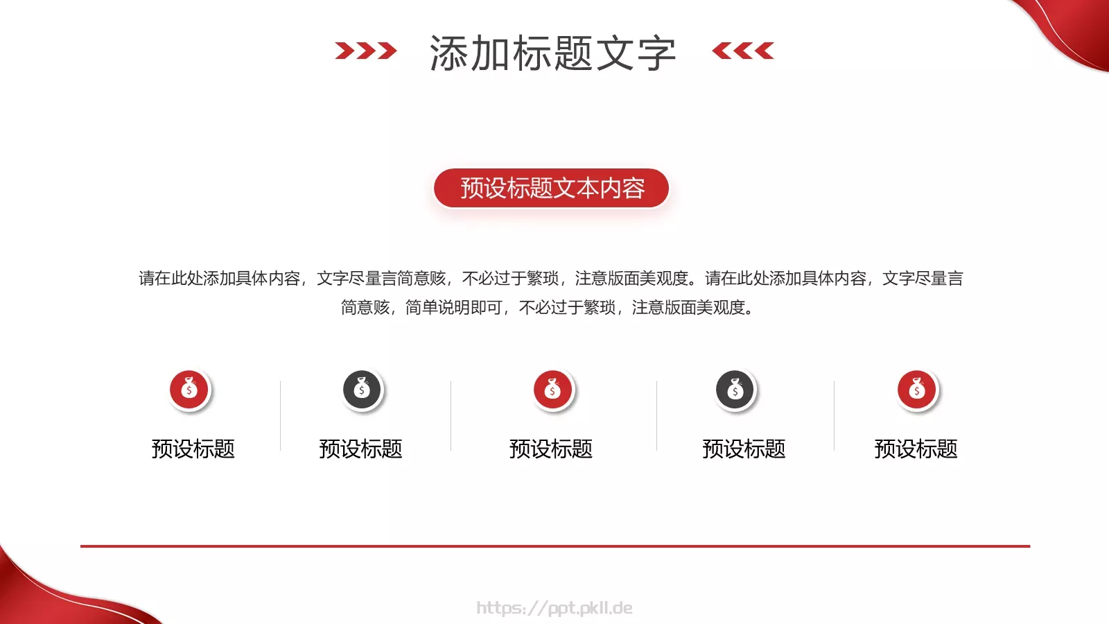 岗位竞聘PPT模板 第 12 页预览图