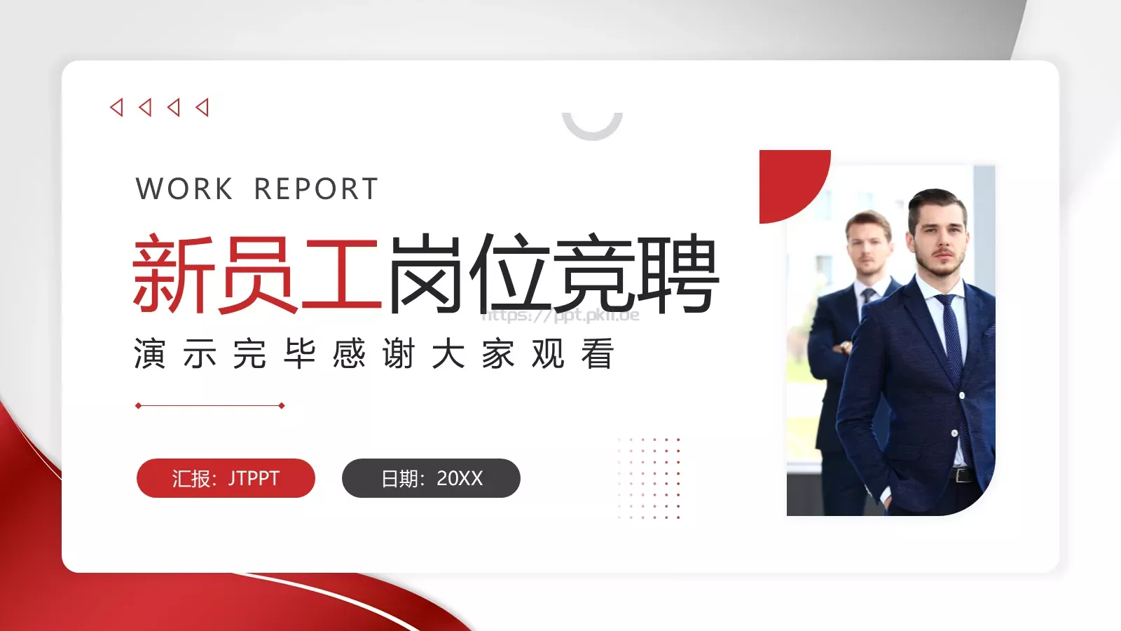 岗位竞聘PPT模板 第 24 页预览图