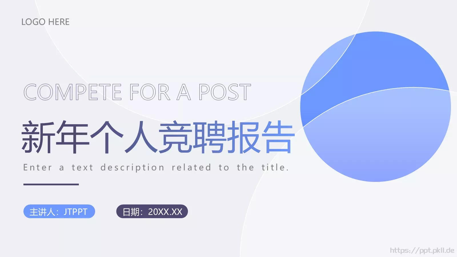 新年个人竞聘报告PPT模板 封面图