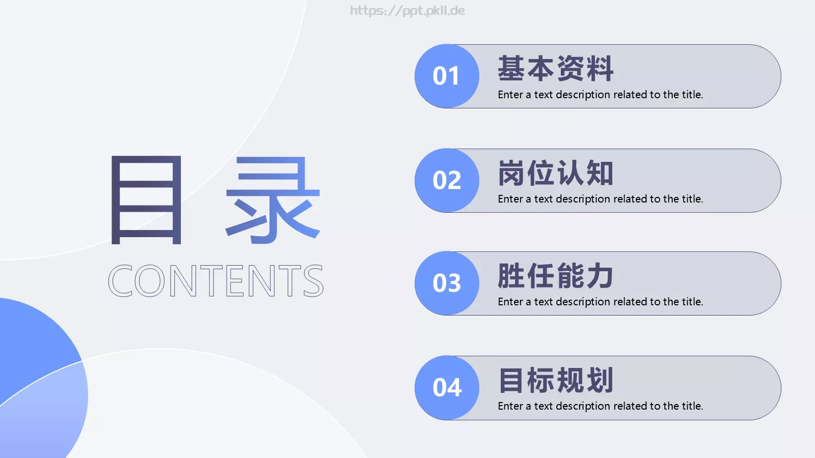 新年个人竞聘报告PPT模板 第 2 页缩略图
