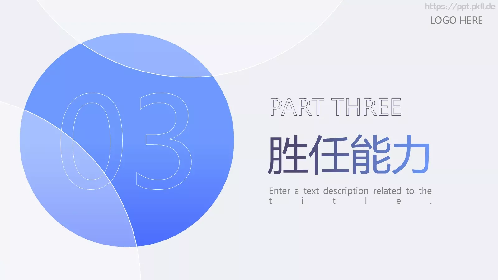 新年个人竞聘报告PPT模板 第 13 页预览图
