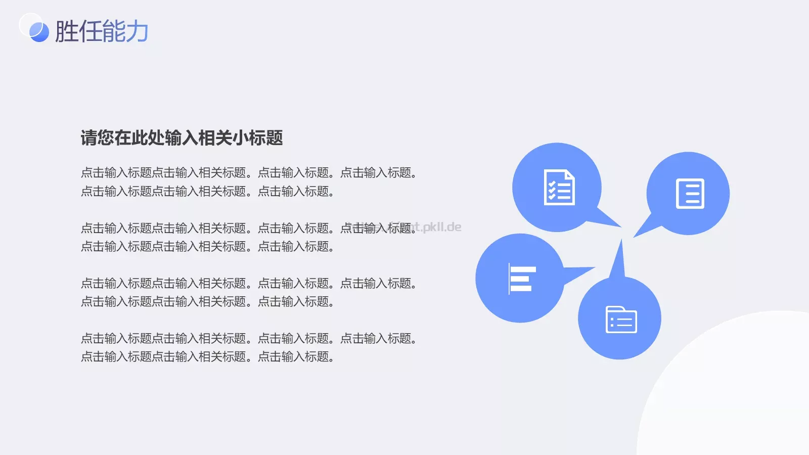新年个人竞聘报告PPT模板 第 14 页预览图