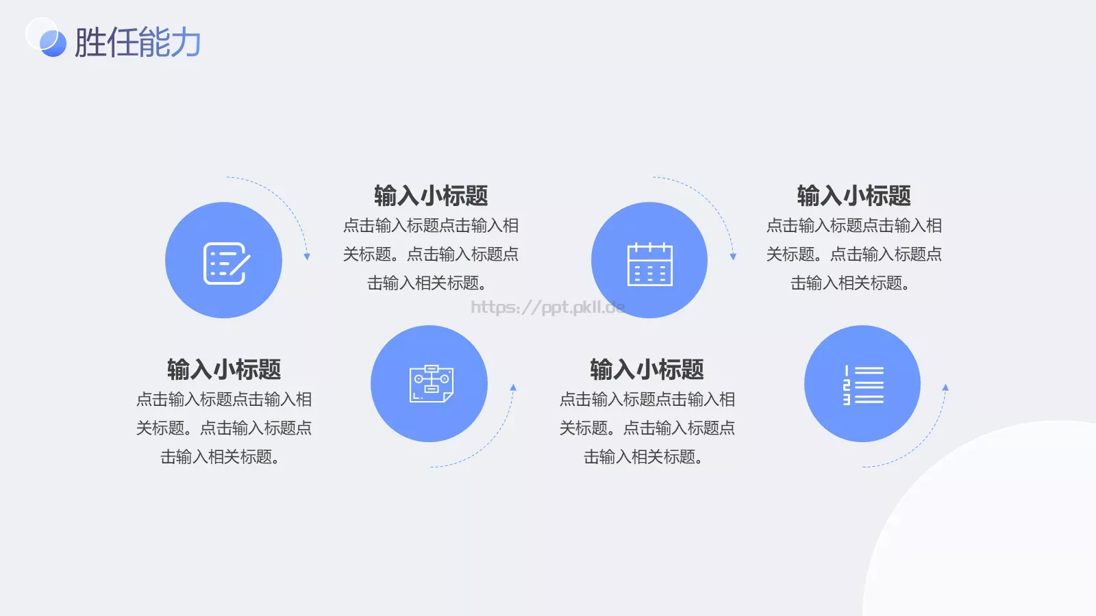 新年个人竞聘报告PPT模板 第 17 页预览图