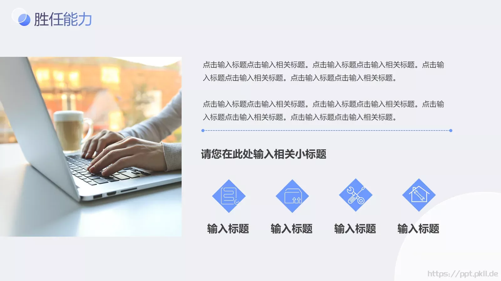 新年个人竞聘报告PPT模板 第 16 页预览图