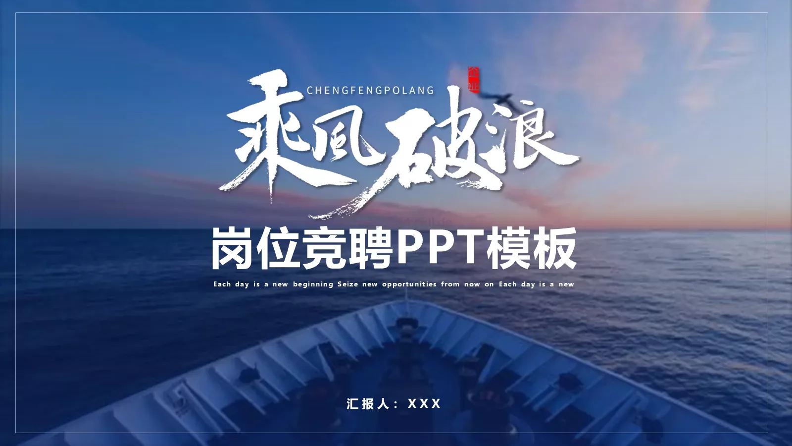 岗位竞聘PPT模板 封面图