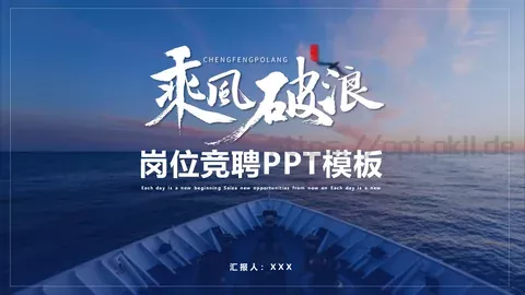 岗位竞聘PPT模板 缩略图