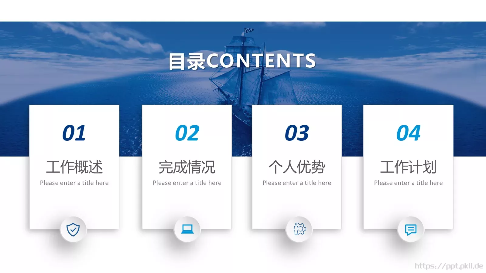 岗位竞聘PPT模板 第 2 页缩略图