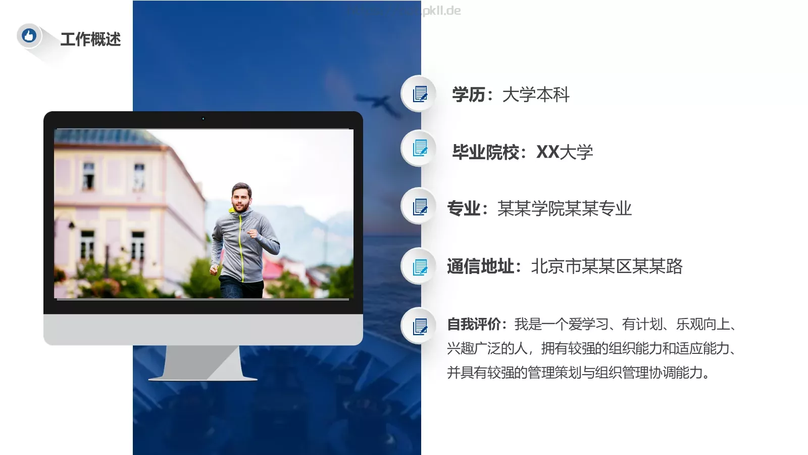 岗位竞聘PPT模板 第 5 页预览图