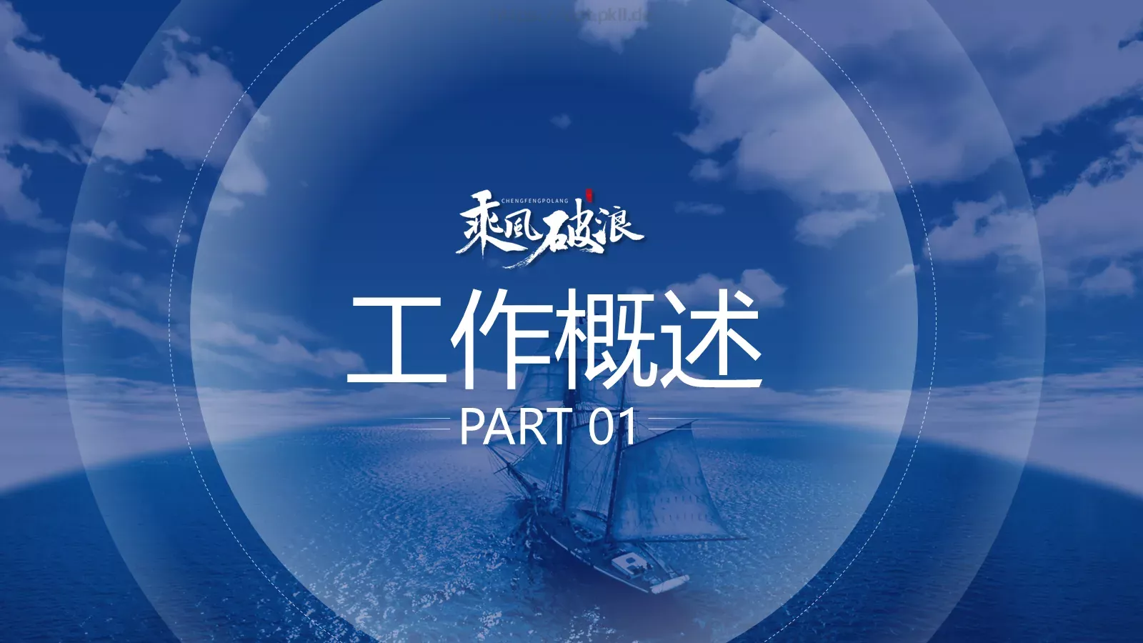 岗位竞聘PPT模板 第 3 页缩略图