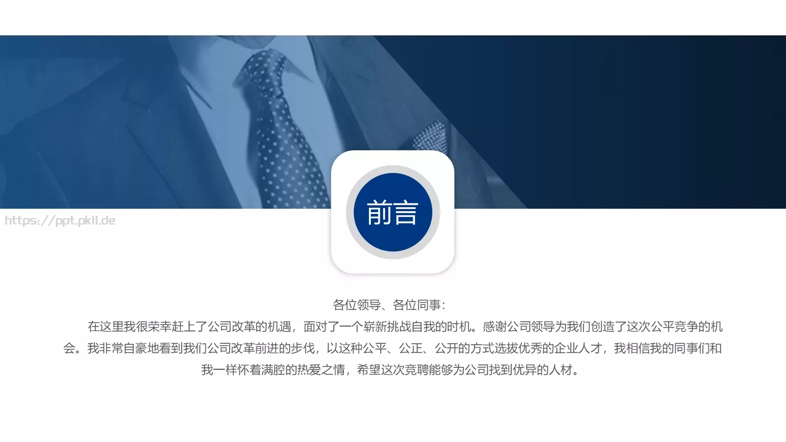 岗位竞聘PPT模板 第 4 页缩略图