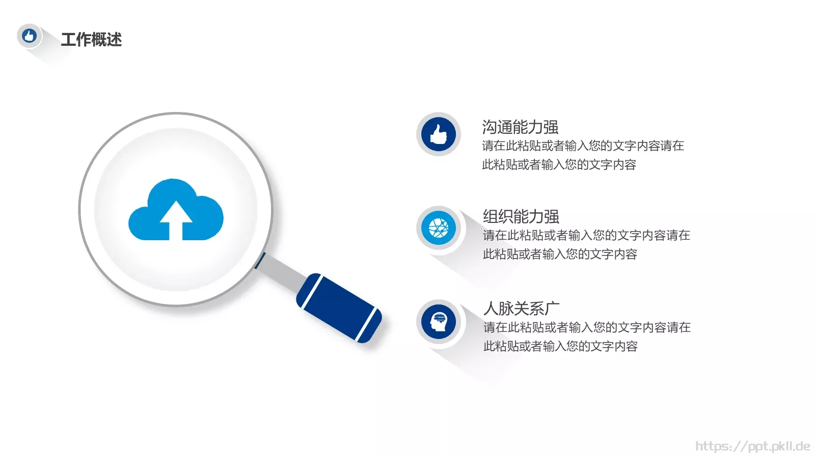 岗位竞聘PPT模板 第 7 页预览图