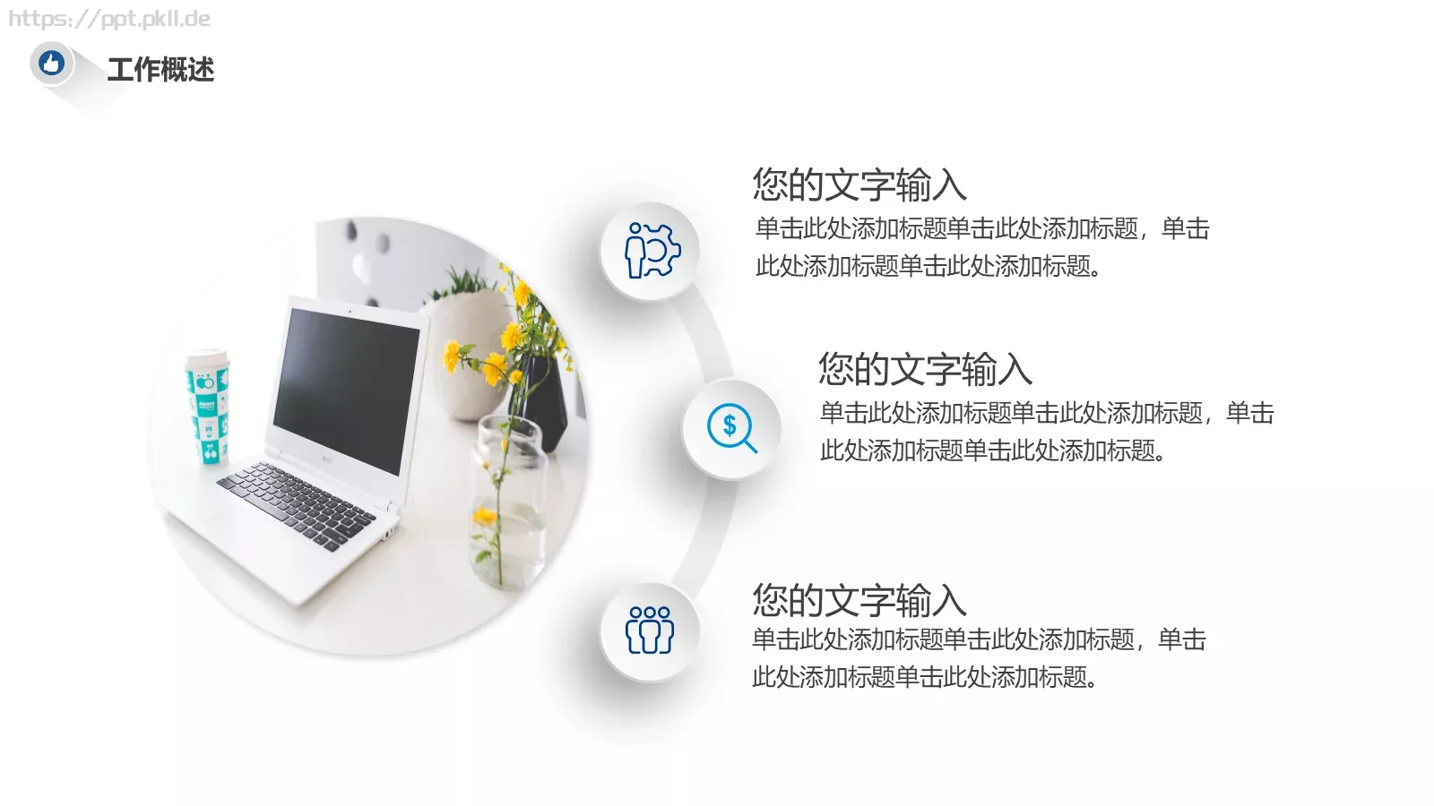 岗位竞聘PPT模板 第 9 页预览图