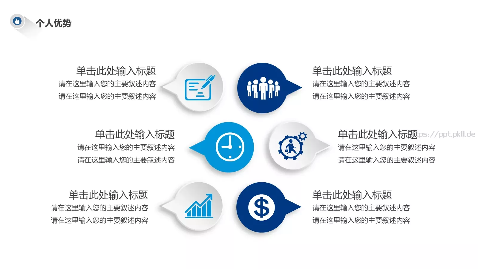 岗位竞聘PPT模板 第 18 页预览图