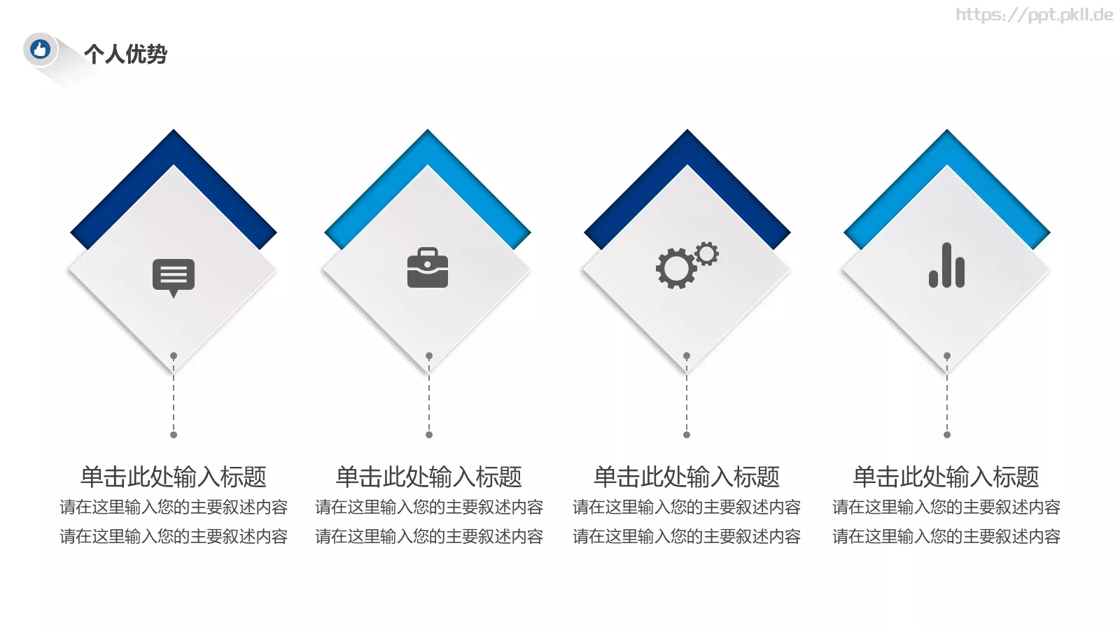 岗位竞聘PPT模板 第 17 页预览图