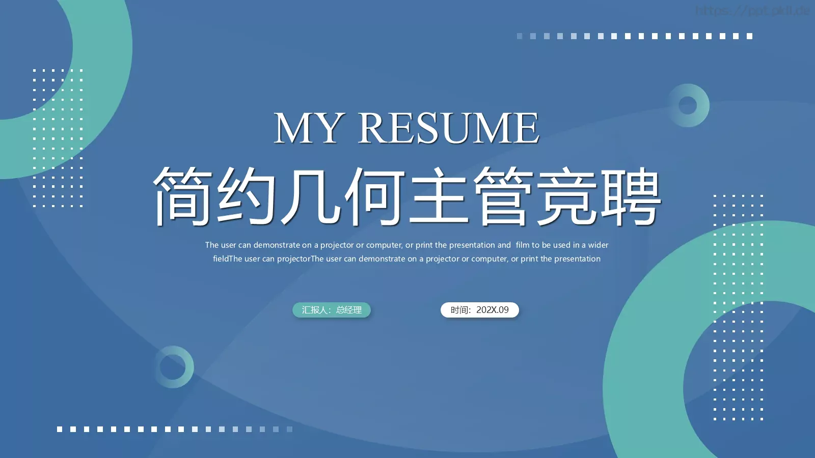 简约几何主管竞聘PPT模板 第 1 页缩略图