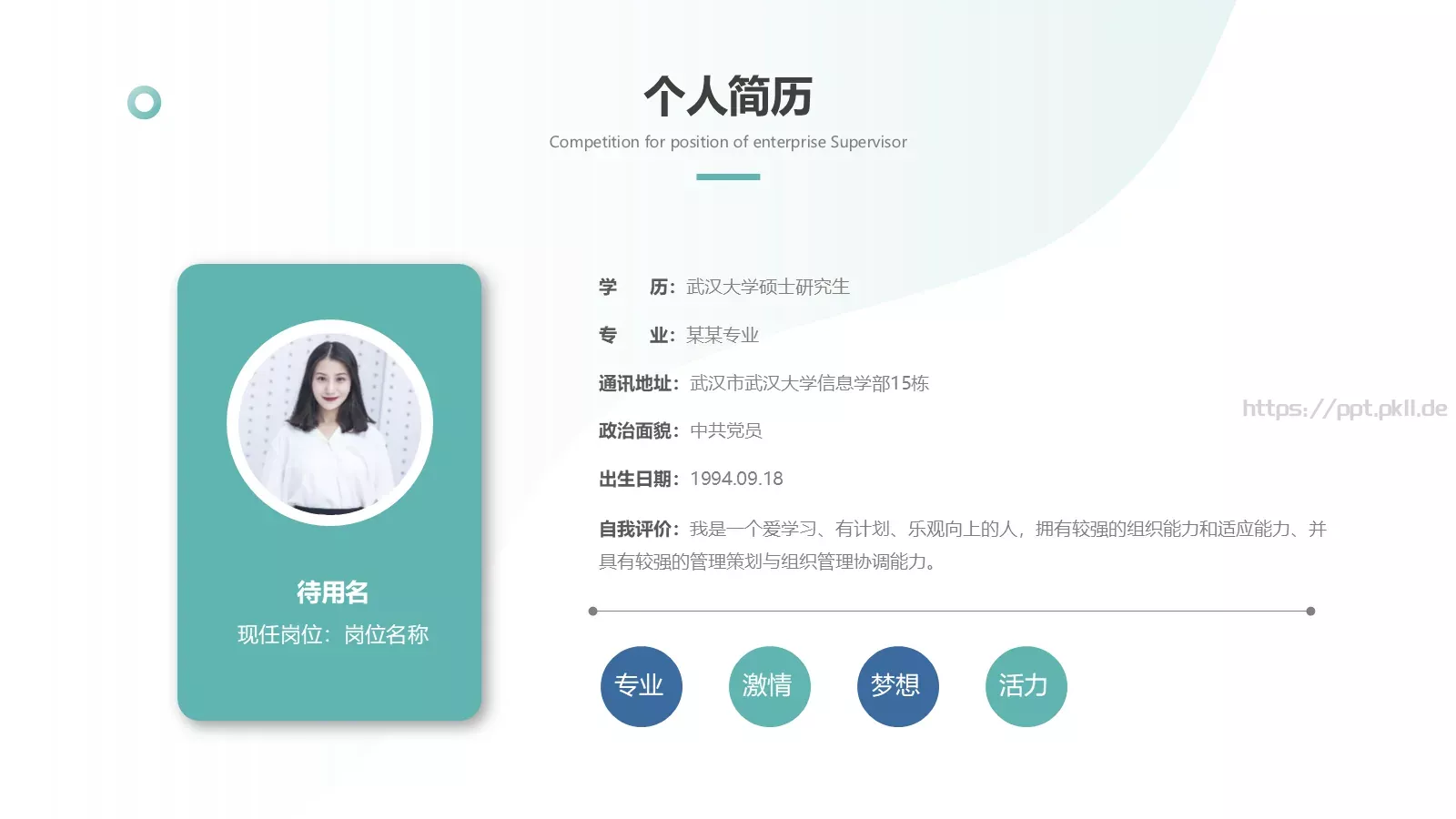 简约几何主管竞聘PPT模板 第 4 页缩略图