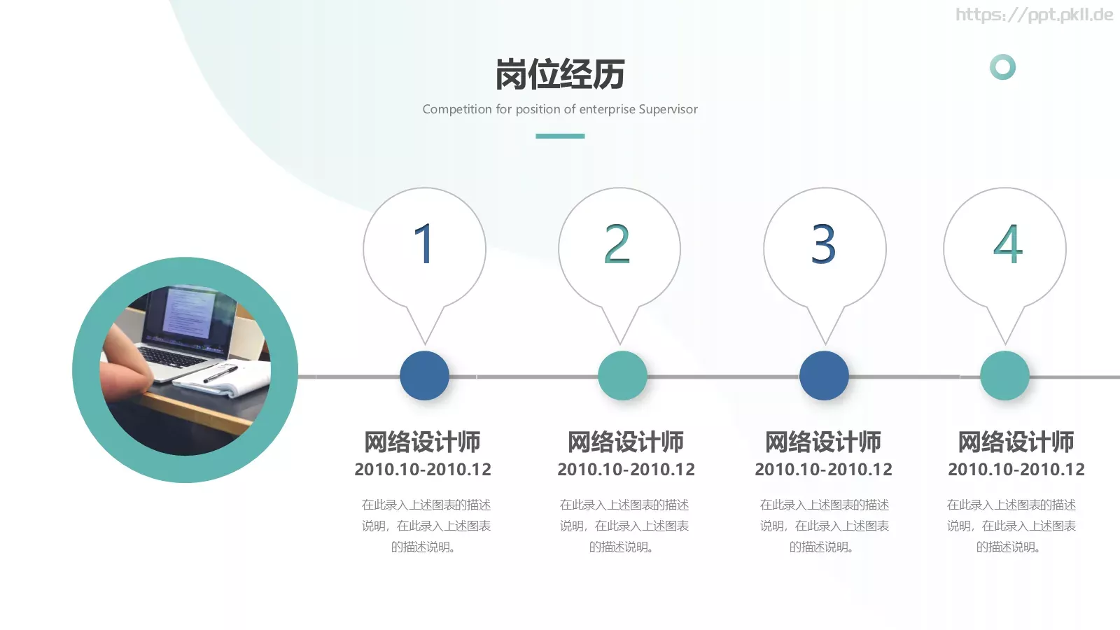 简约几何主管竞聘PPT模板 第 6 页预览图