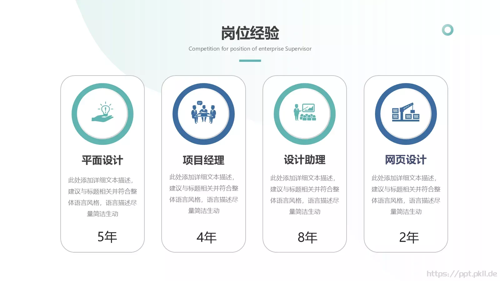 简约几何主管竞聘PPT模板 第 5 页预览图