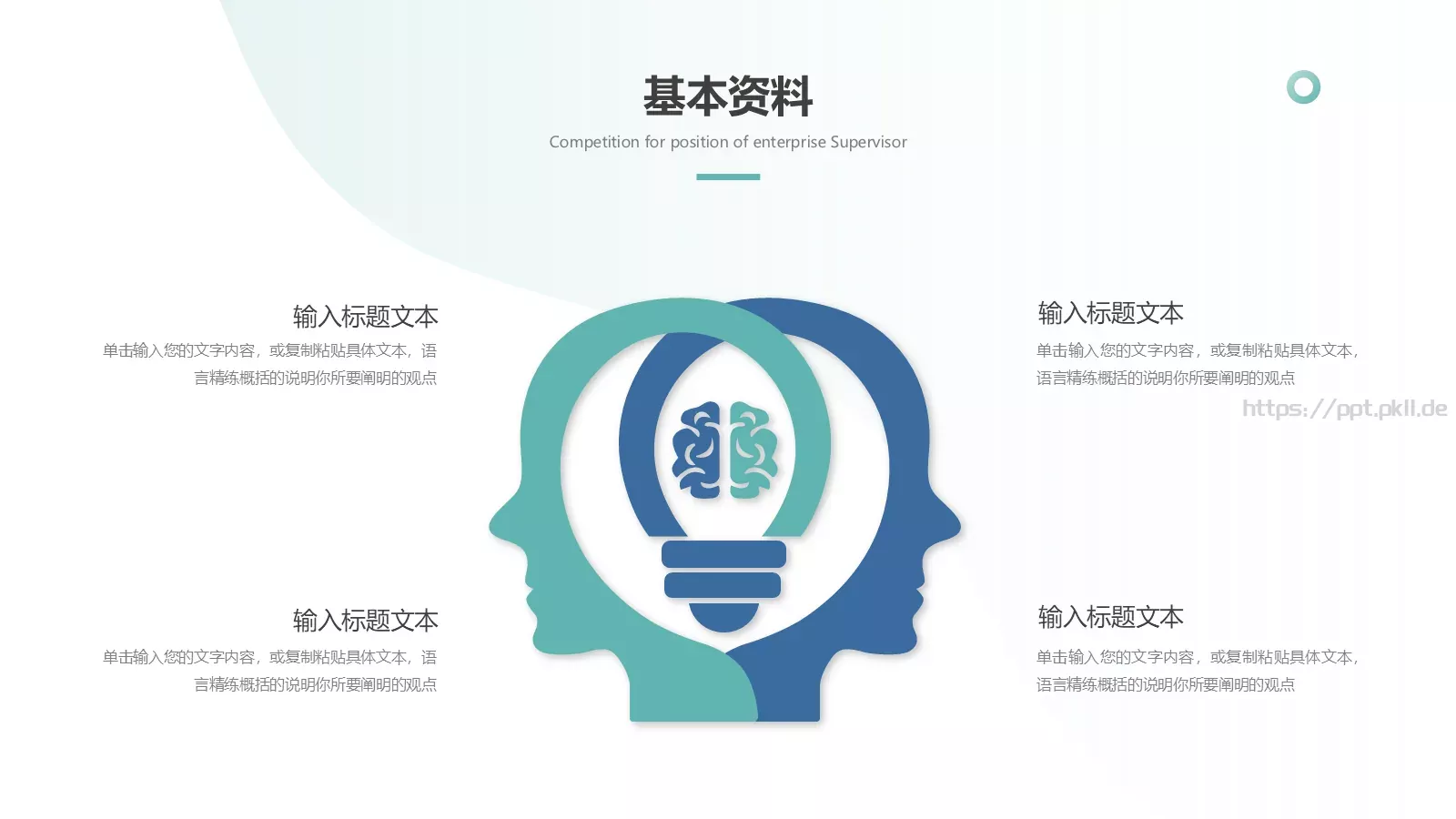 简约几何主管竞聘PPT模板 第 9 页预览图