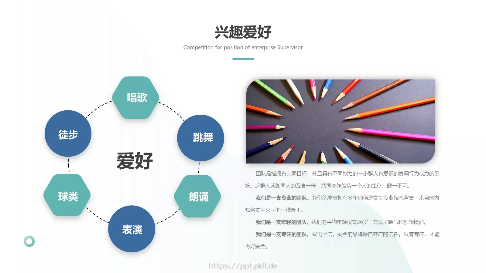简约几何主管竞聘PPT模板 第 8 页预览图