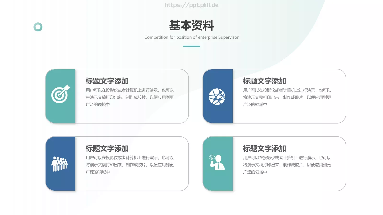 简约几何主管竞聘PPT模板 第 10 页预览图