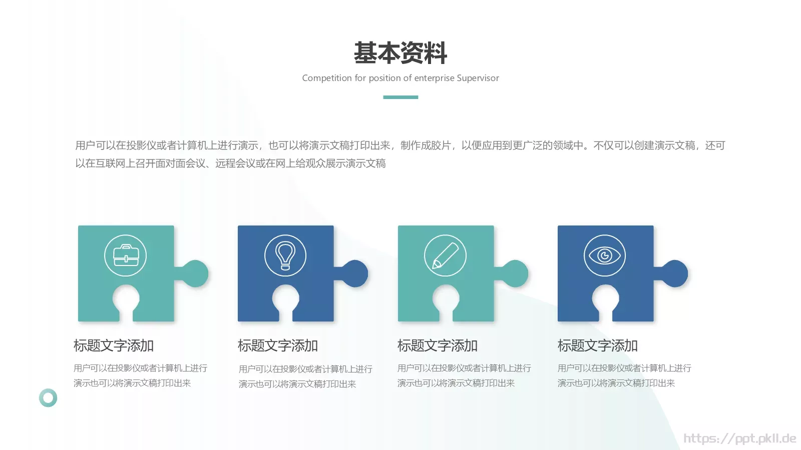 简约几何主管竞聘PPT模板 第 11 页预览图