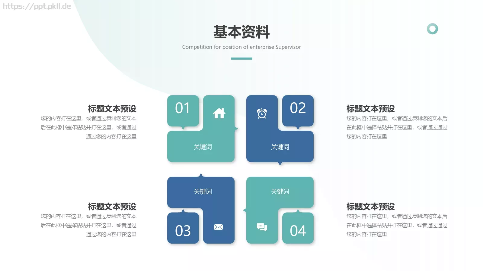 简约几何主管竞聘PPT模板 第 12 页预览图