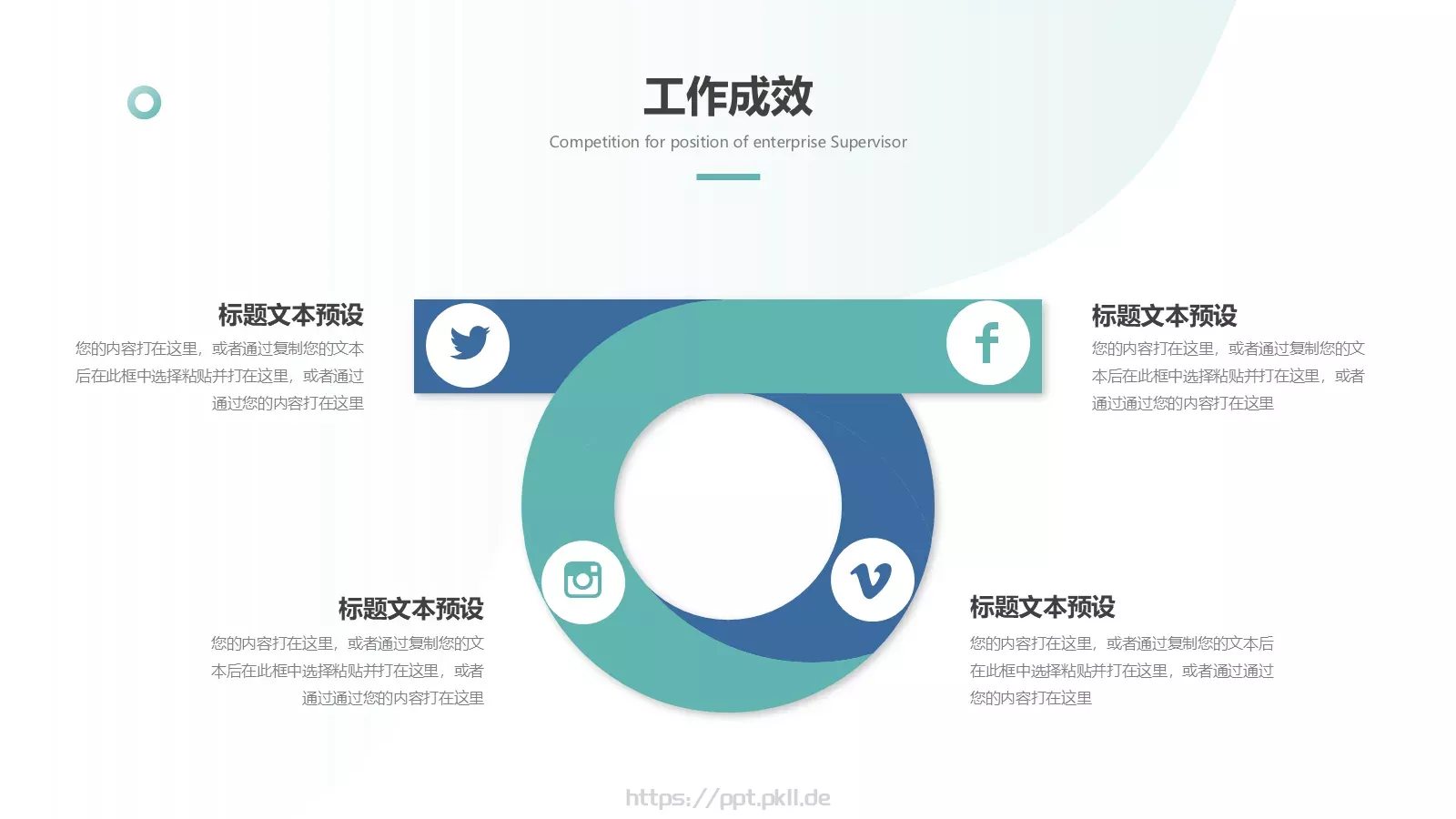 简约几何主管竞聘PPT模板 第 15 页预览图