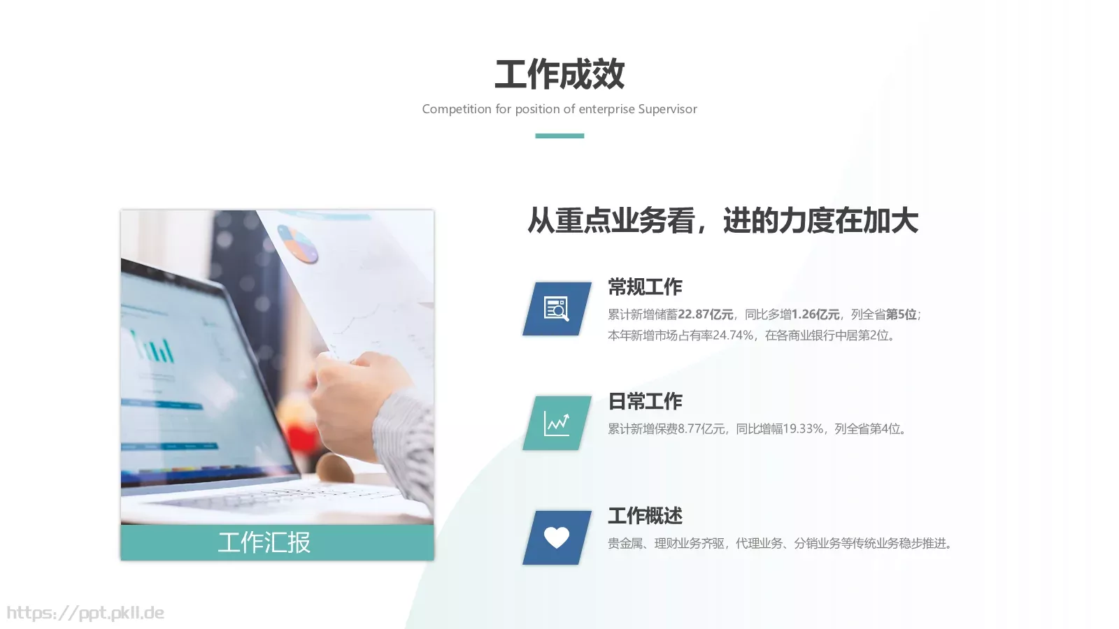 简约几何主管竞聘PPT模板 第 14 页预览图