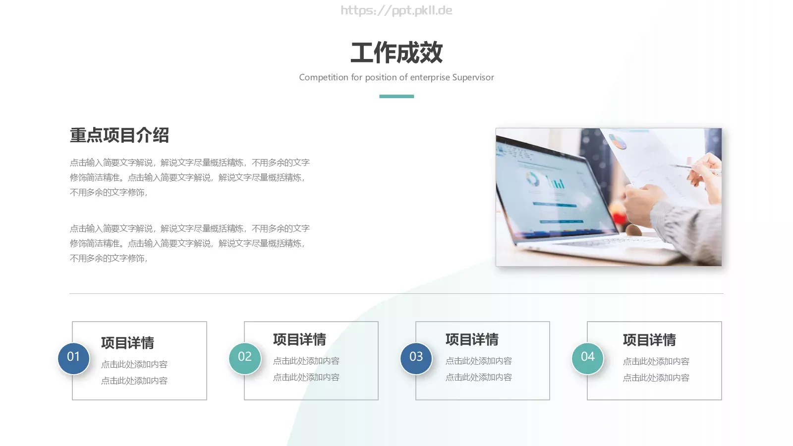 简约几何主管竞聘PPT模板 第 17 页预览图