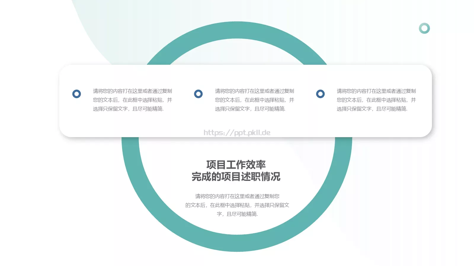 简约几何主管竞聘PPT模板 第 18 页预览图