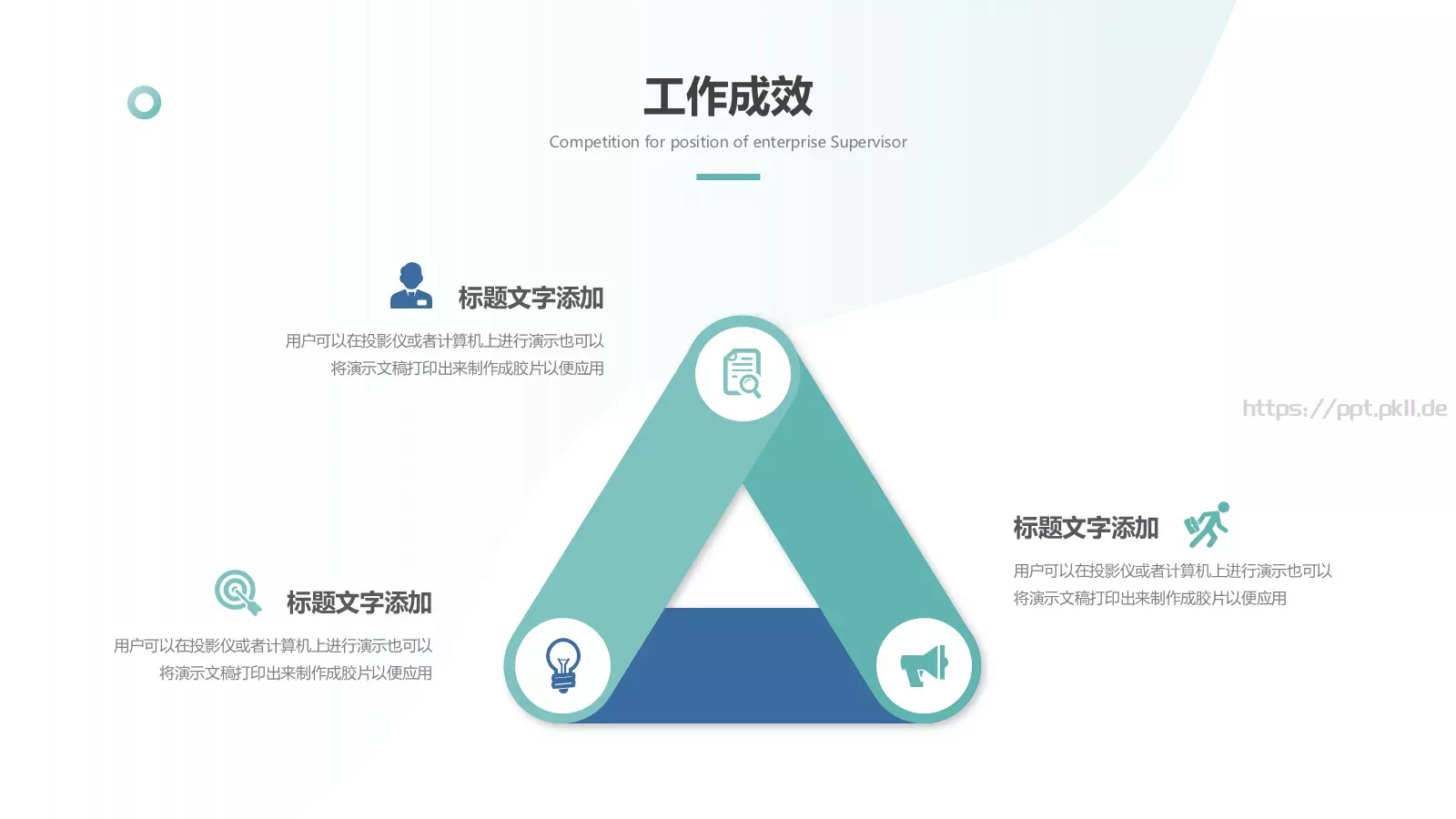 简约几何主管竞聘PPT模板 第 16 页预览图