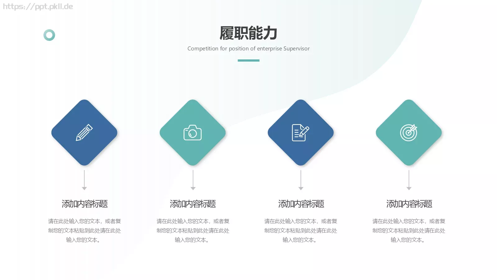 简约几何主管竞聘PPT模板 第 21 页预览图