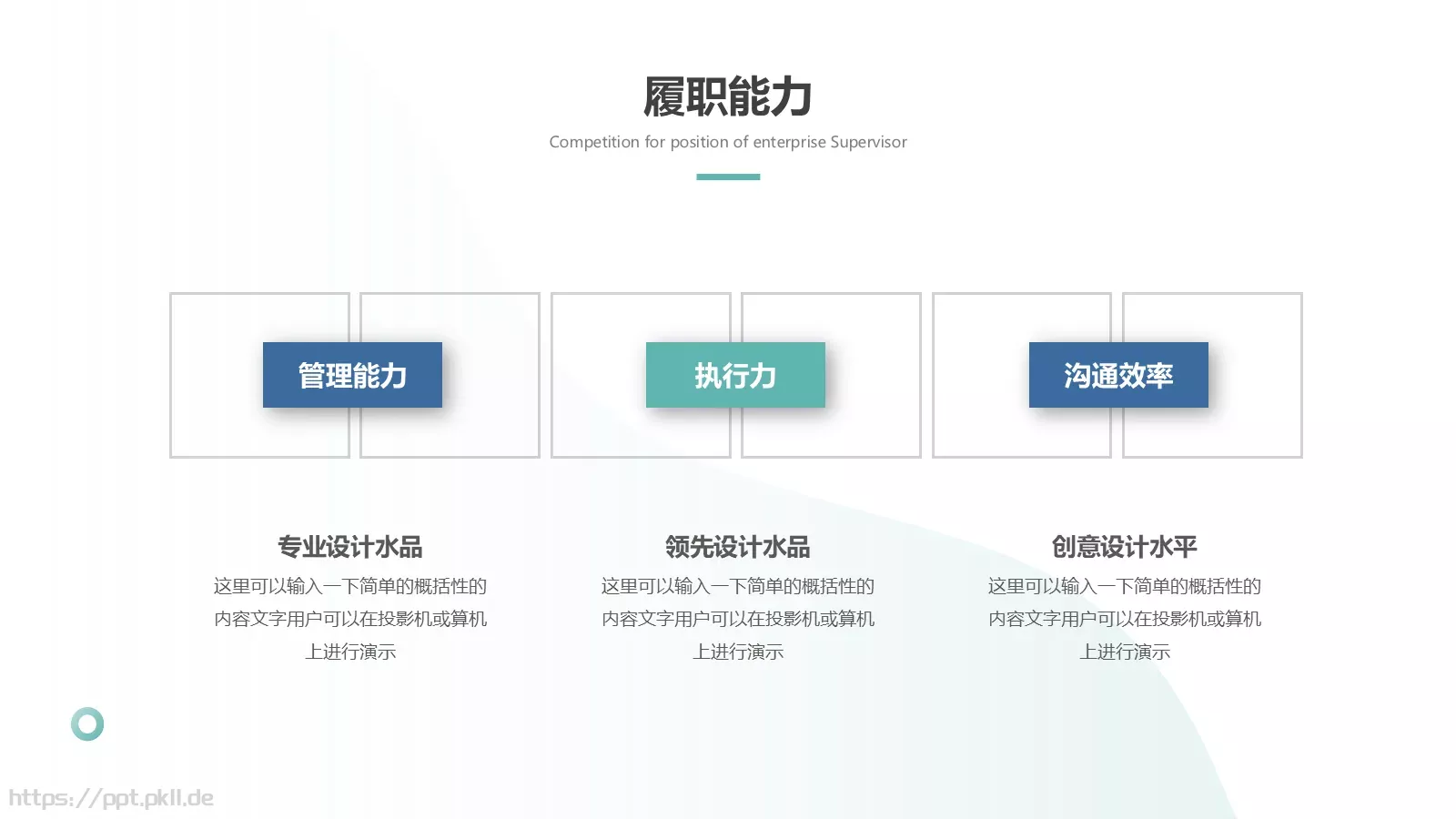 简约几何主管竞聘PPT模板 第 20 页预览图