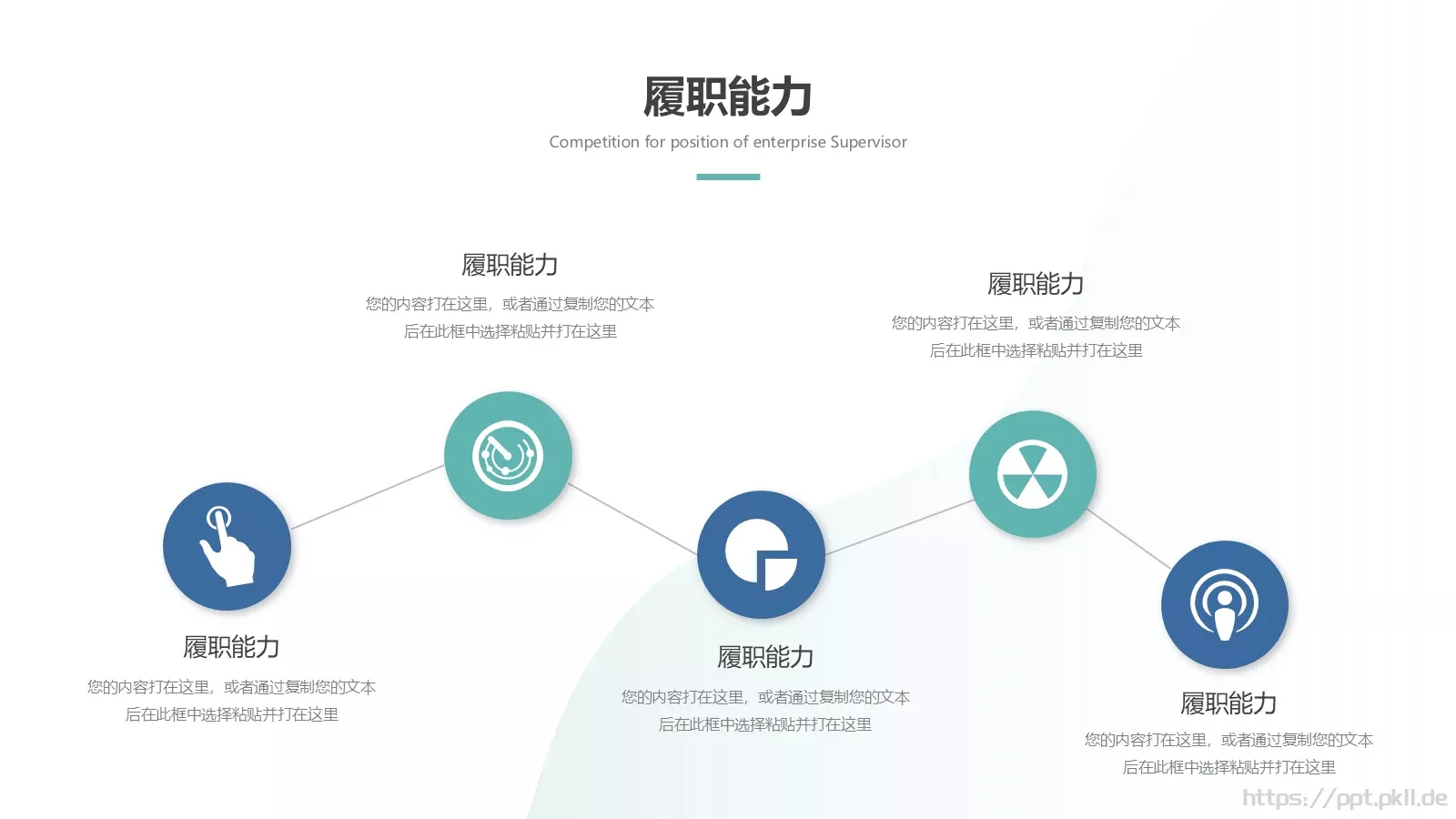 简约几何主管竞聘PPT模板 第 22 页预览图