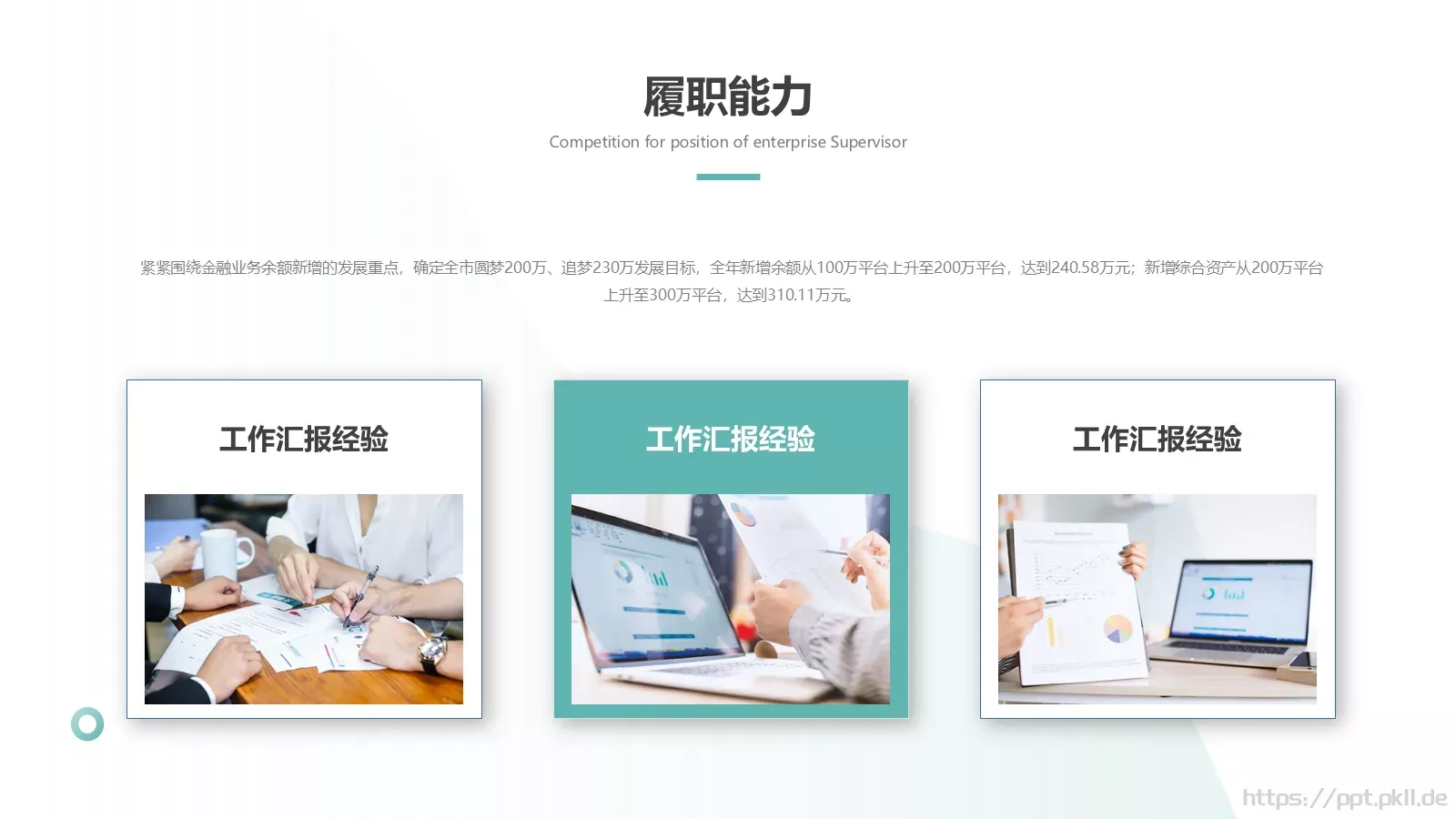 简约几何主管竞聘PPT模板 第 24 页预览图