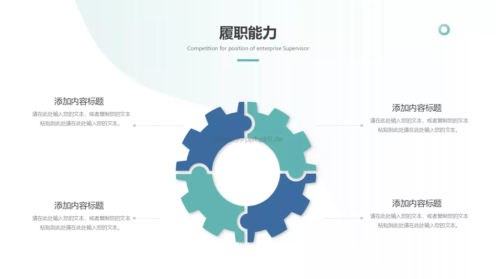 简约几何主管竞聘PPT模板 第 25 页预览图