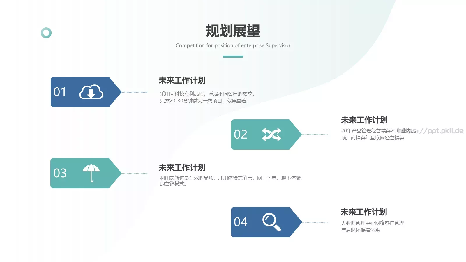 简约几何主管竞聘PPT模板 第 27 页预览图