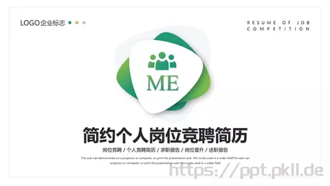 岗位竞聘PPT模板 缩略图