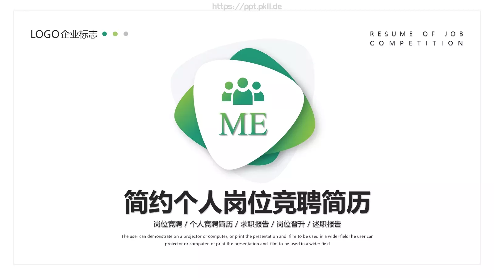 岗位竞聘PPT模板 封面图