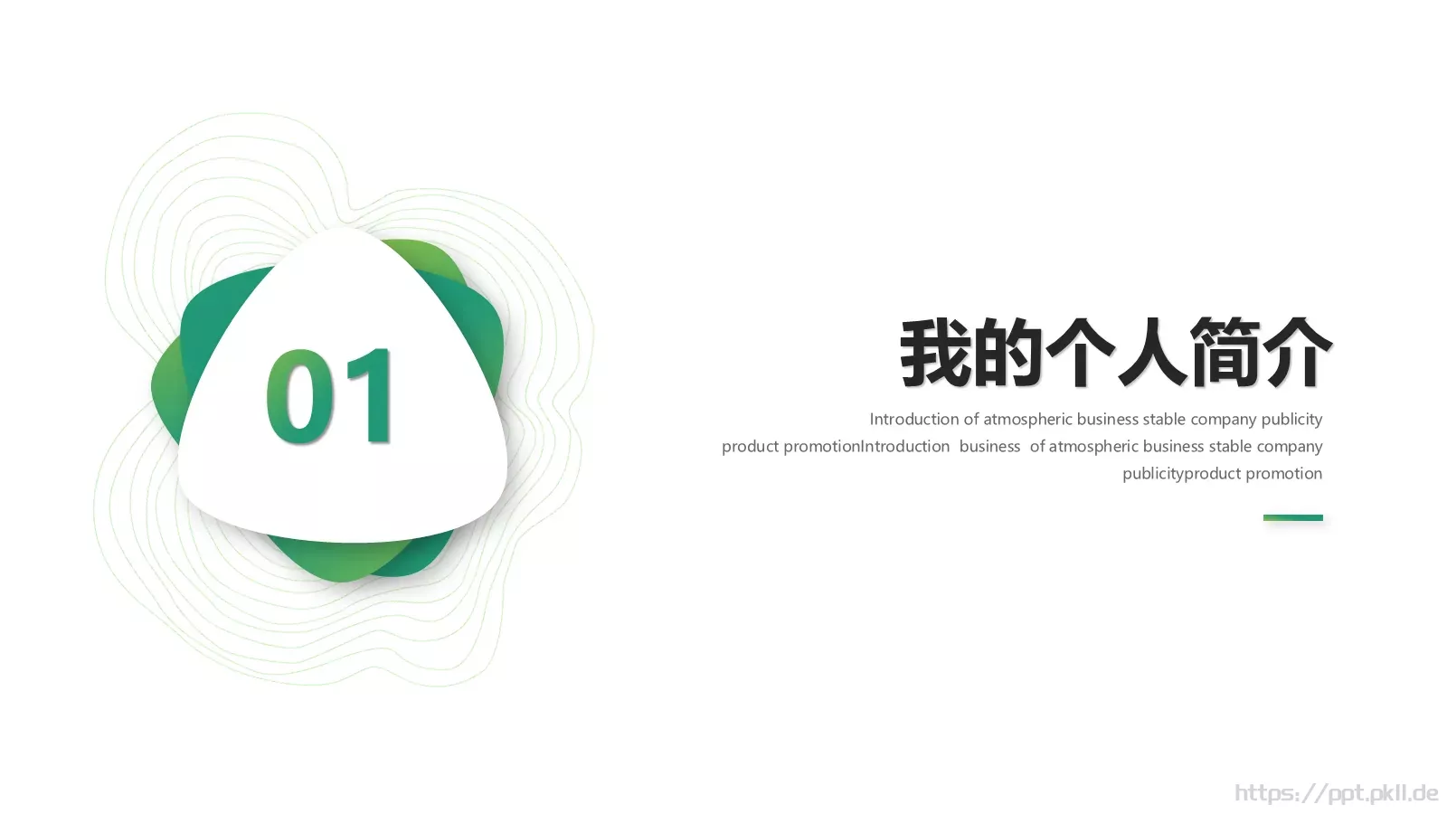 岗位竞聘PPT模板 第 3 页缩略图