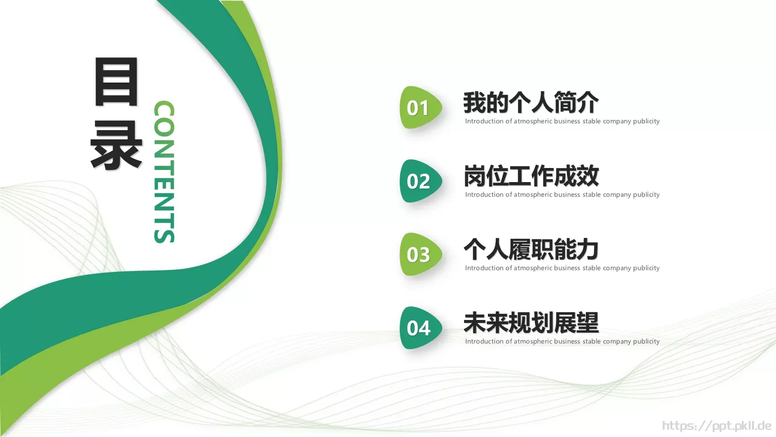 岗位竞聘PPT模板 第 2 页缩略图