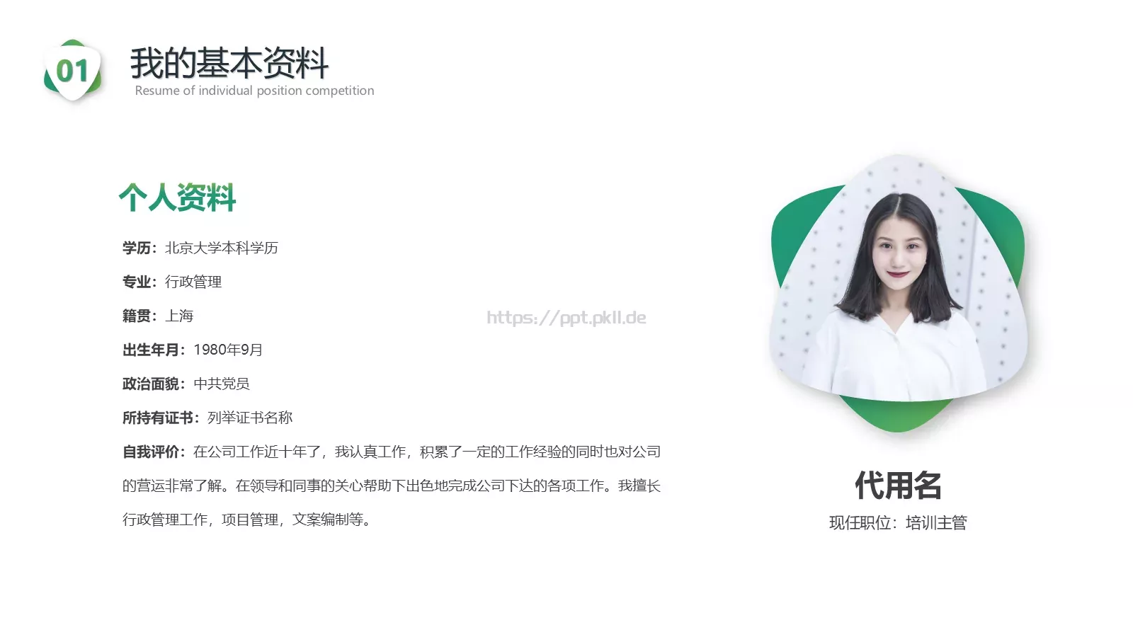 岗位竞聘PPT模板 第 4 页缩略图