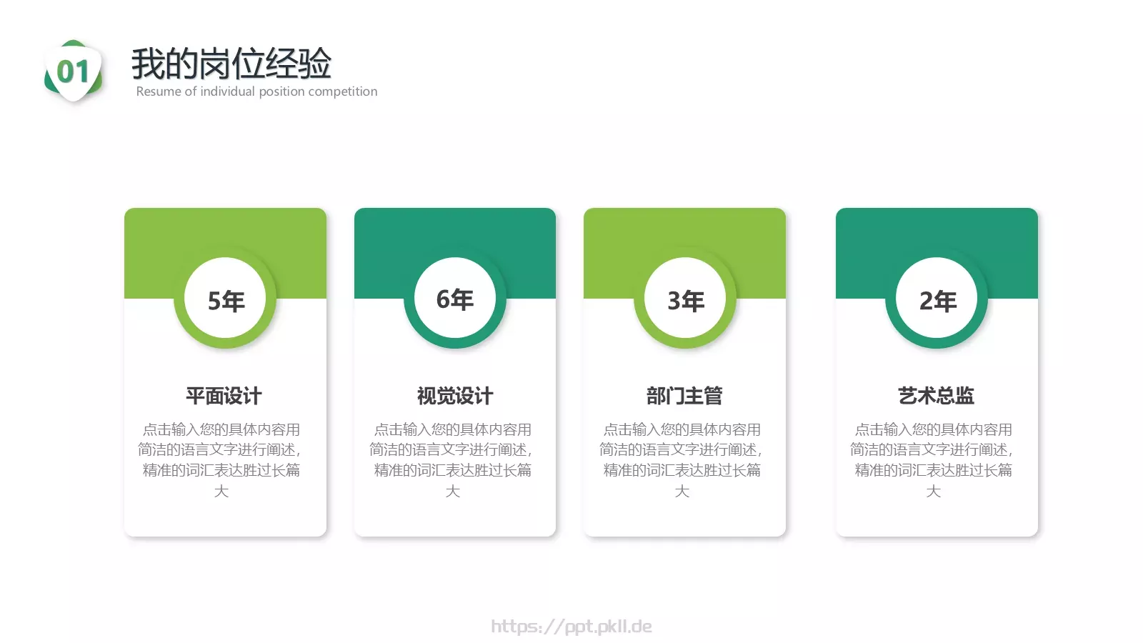 岗位竞聘PPT模板 第 5 页预览图