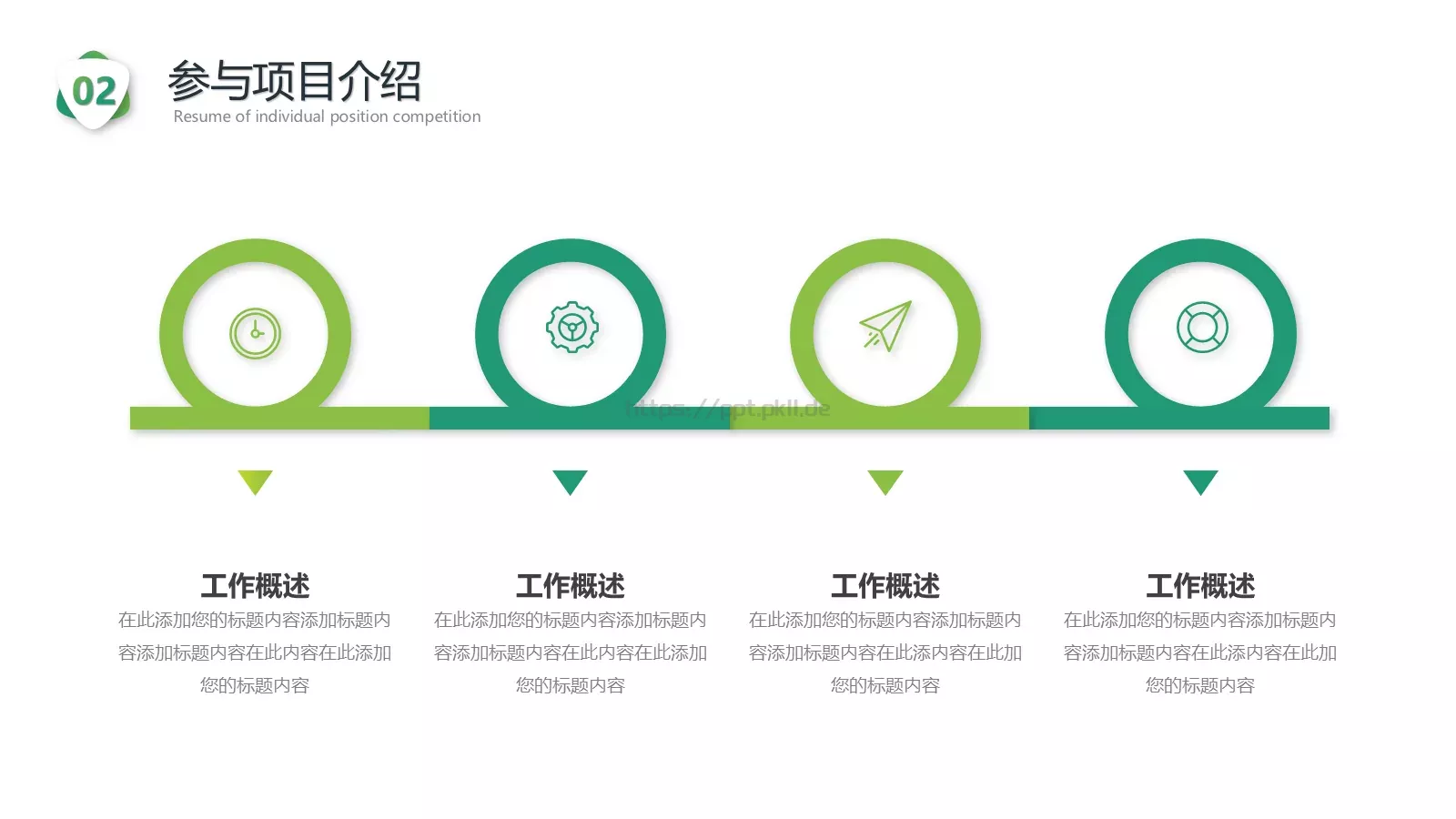 岗位竞聘PPT模板 第 11 页预览图